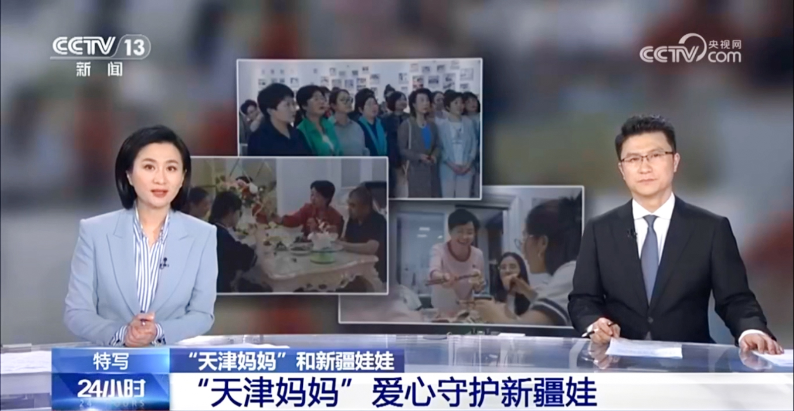 2024年5月29日央视新闻——关注“天津妈妈”爱心守护新疆娃
