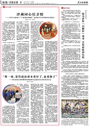 人民政协报11.jpg 人民政协报11.jpg